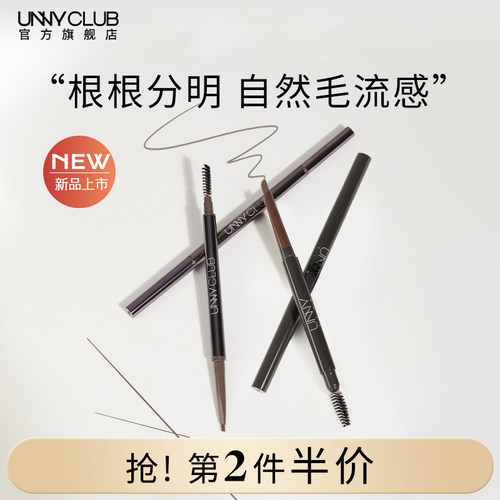 unny精细眉笔砍刀眉笔新手自然