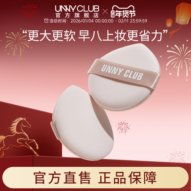 【新品】UNNY大大大粉扑气垫柔软服帖不易吃粉化妆干湿两用官方,彩妆/香水/美妆工具,美妆蛋/扑/海绵,淘宝优惠券,粉丝福利购,淘宝优惠卷