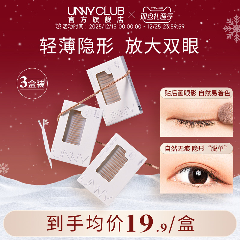 UNNY仿真蕾丝双眼皮贴工具无痕隐形自然肿眼泡平价正品官方旗舰