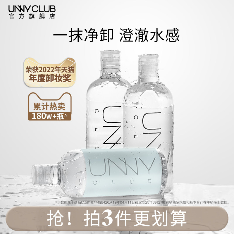 UNNY卸妆水温和眼唇脸三合一防晒彩妆卸妆液温和清洁官方旗舰正品