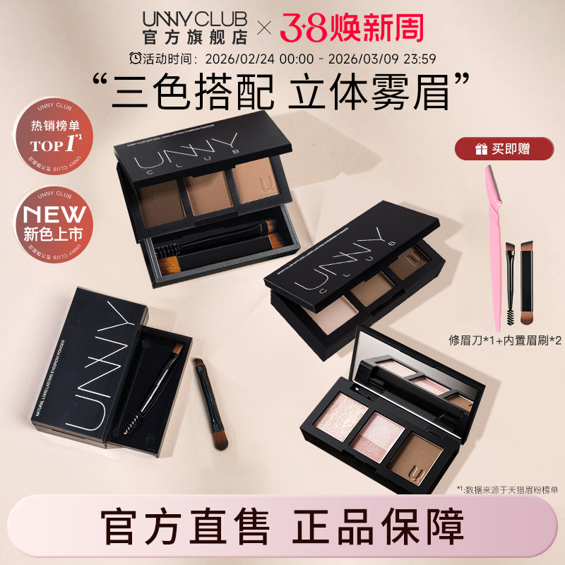 UNNY眉粉三色防水不易脱色初学者自然眉笔女修容正品官方旗舰店 - UNNYCLUB官方旗舰店出品