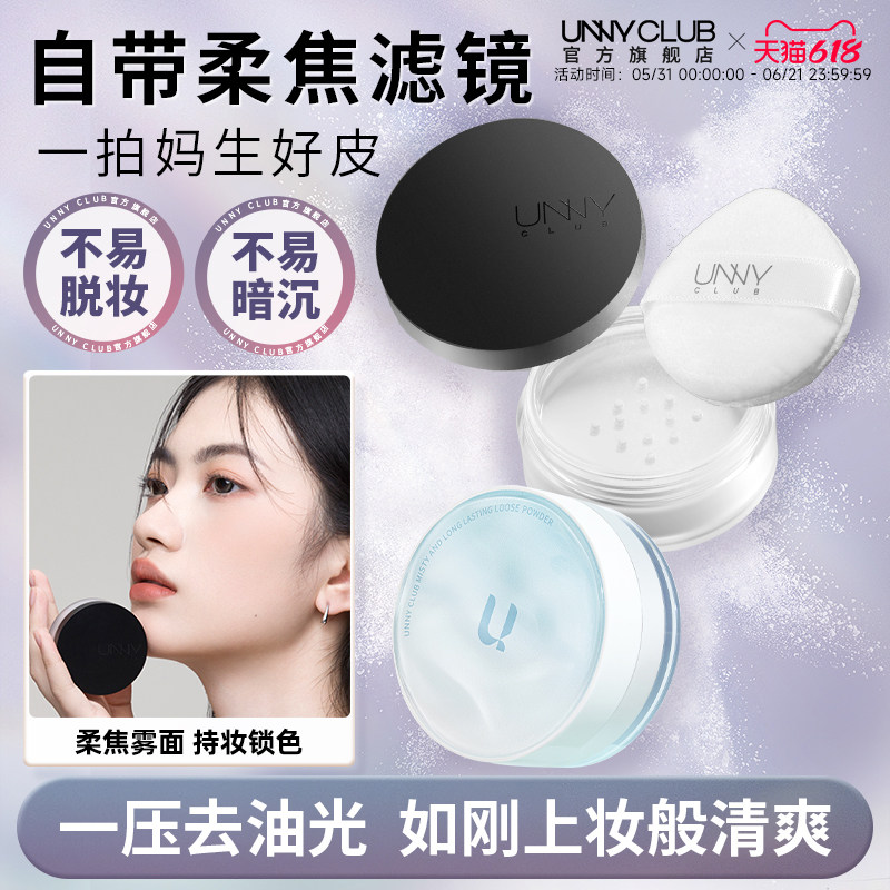 UNNY官方旗舰店散粉防晒定妆蜜粉饼油皮哑光持久不易脱妆小巧便携