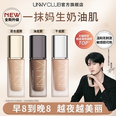 unny粉底液持久不易脱妆