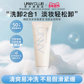 UNNY洗卸合一洗面奶氨基酸洁面乳清洁卸妆保湿 达人专享 旗舰店
