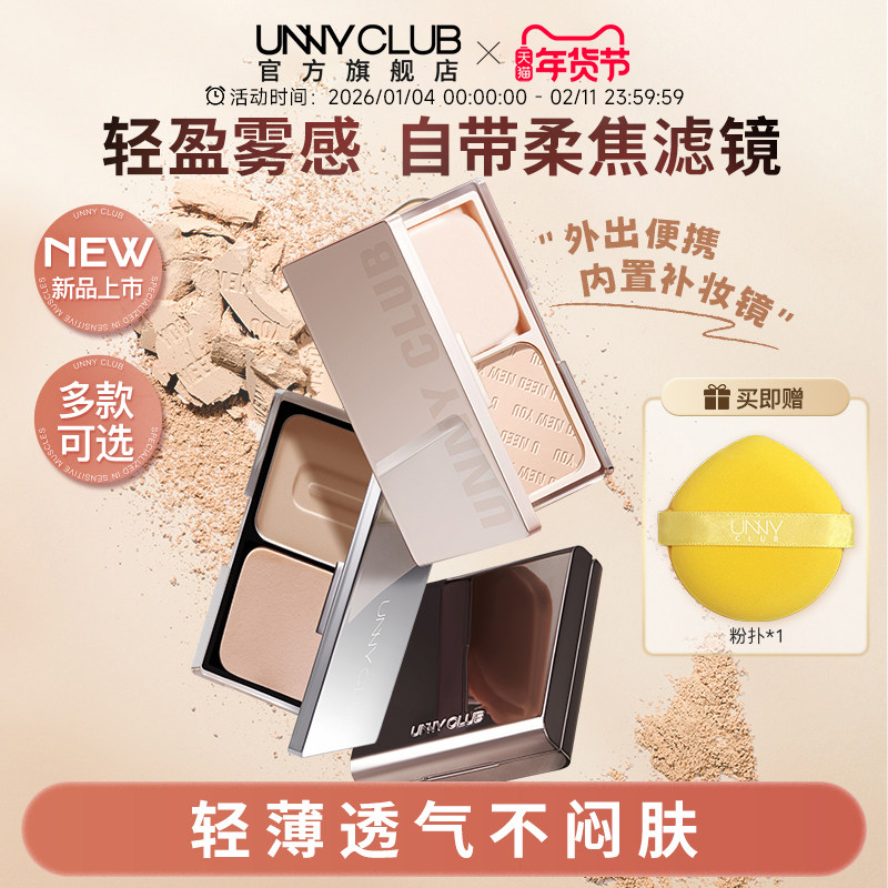 UNNY粉饼定妆补妆持妆控油持久不易脱妆蜜粉散粉哑光官方旗舰店女,彩妆/香水/美妆工具,粉饼,淘宝优惠券,粉丝福利购,淘宝优惠卷