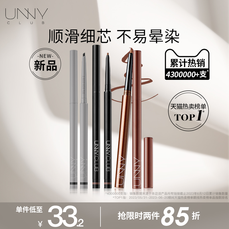 【2件85折】UNNY眼线胶笔防水不易晕染眼线笔女新手初学者持久