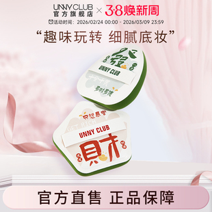 【新品】UNNY发财粉扑气垫柔软服帖不易吃粉化妆干湿两用官旗正品