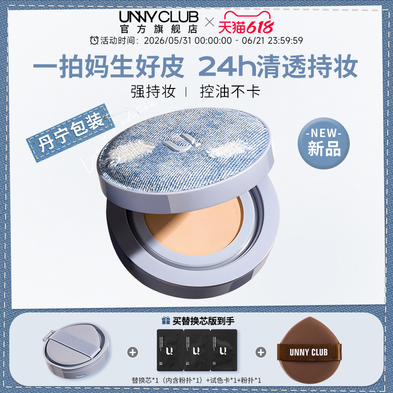 UNNY拍立得气垫粉底限定版遮瑕持久不易脱妆控油官方旗舰店正品女