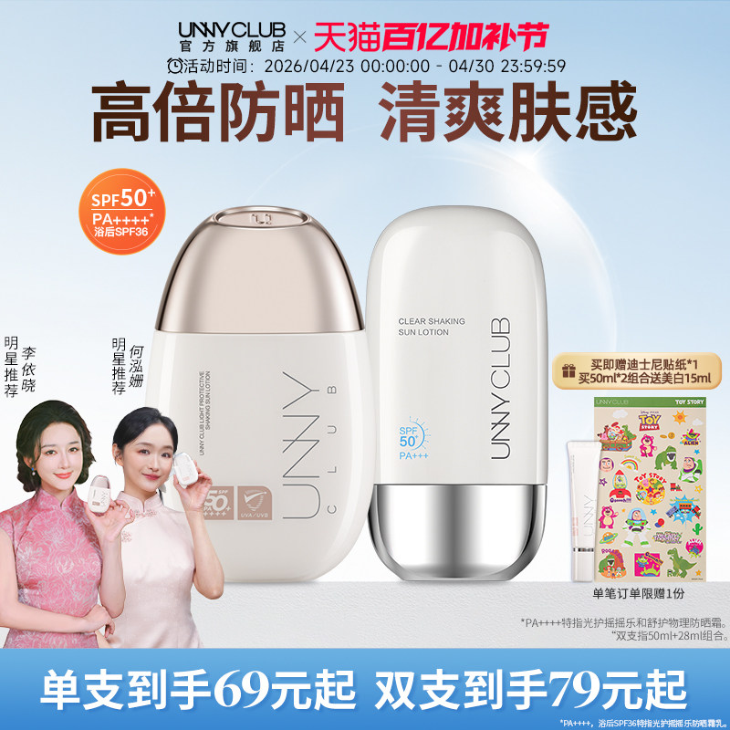 UNNY防晒霜男女面部身体美白隔离物理水润感防晒乳官方旗舰店正品