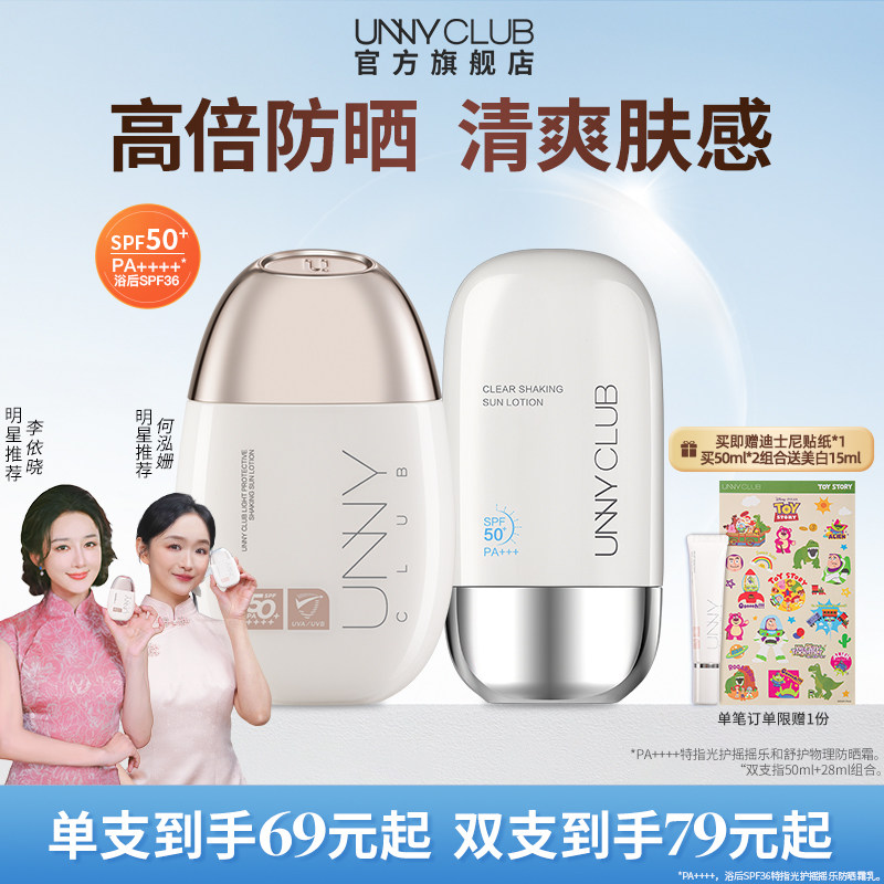 UNNY防晒霜男女面部身体美白隔离物理水润感防晒乳官方 正品