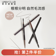 UNNY眉笔女防水防汗持久不脱色精细初学者自然野生眉官方旗舰店