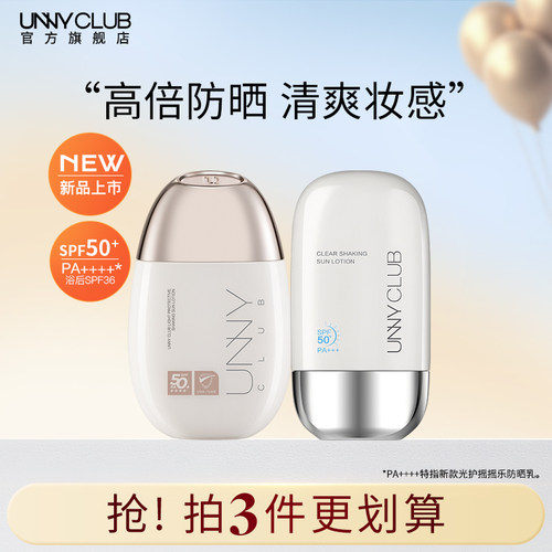 unny防晒霜28ML光护高倍防晒防紫外线肤感舒润防晒乳官方旗舰店SM