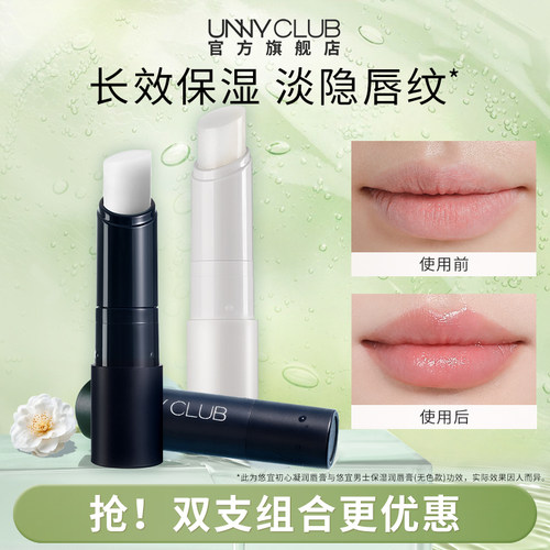 unny温和润唇膏滋润保湿护唇膏