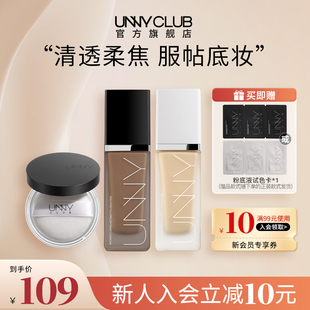 UNNY粉底液散粉组合定妆油皮持久持妆不易脱妆暗沉官方旗舰店