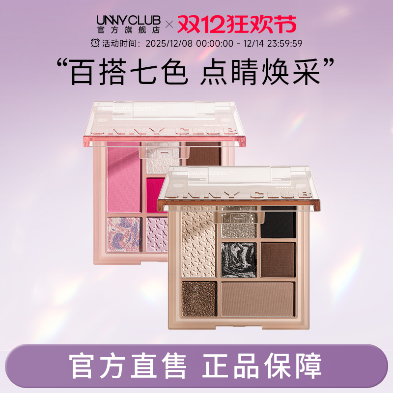 unny七色眼影盘哑光珠光大地色