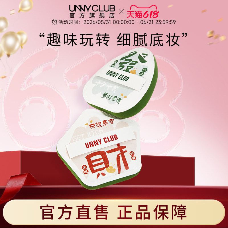 【新品】UNNY发财粉扑气垫柔软服帖不易吃粉化妆干湿两用官旗正品