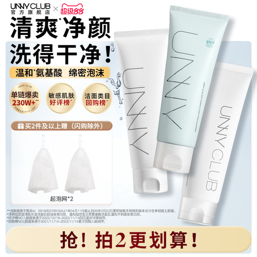 UNNY氨基酸洗面奶女温和不紧绷