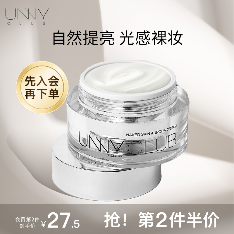 UNNY官方旗舰店素颜霜懒人霜保湿面霜遮瑕学生男女平价滋润正品
