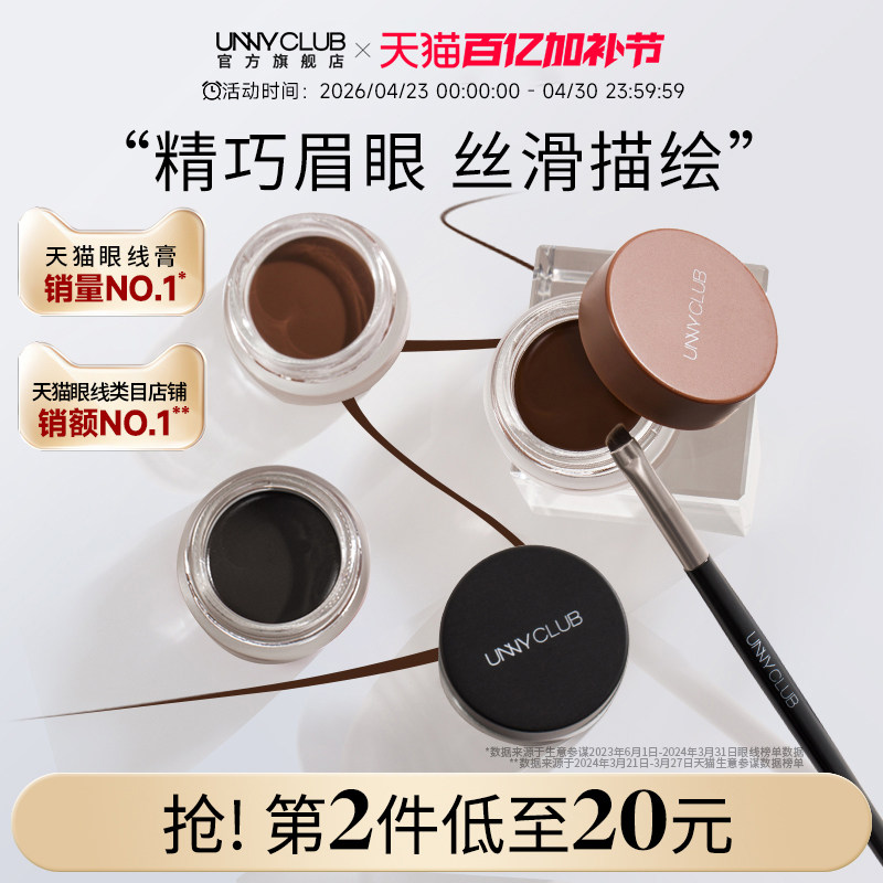 UNNY眼线膏不易晕染防水持久眼线笔棕色学生新手初学者官方旗舰店