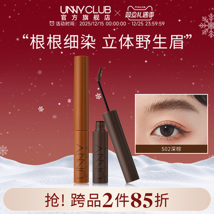 UNNY染眉膏眉刷女防水不易脱色眉毛棕色定型眉膏正品官方旗舰店