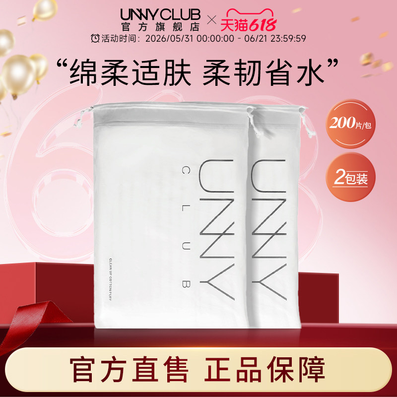 UNNY官方旗舰店化妆棉新疆棉眼脸唇卸妆棉湿敷正品200片套装