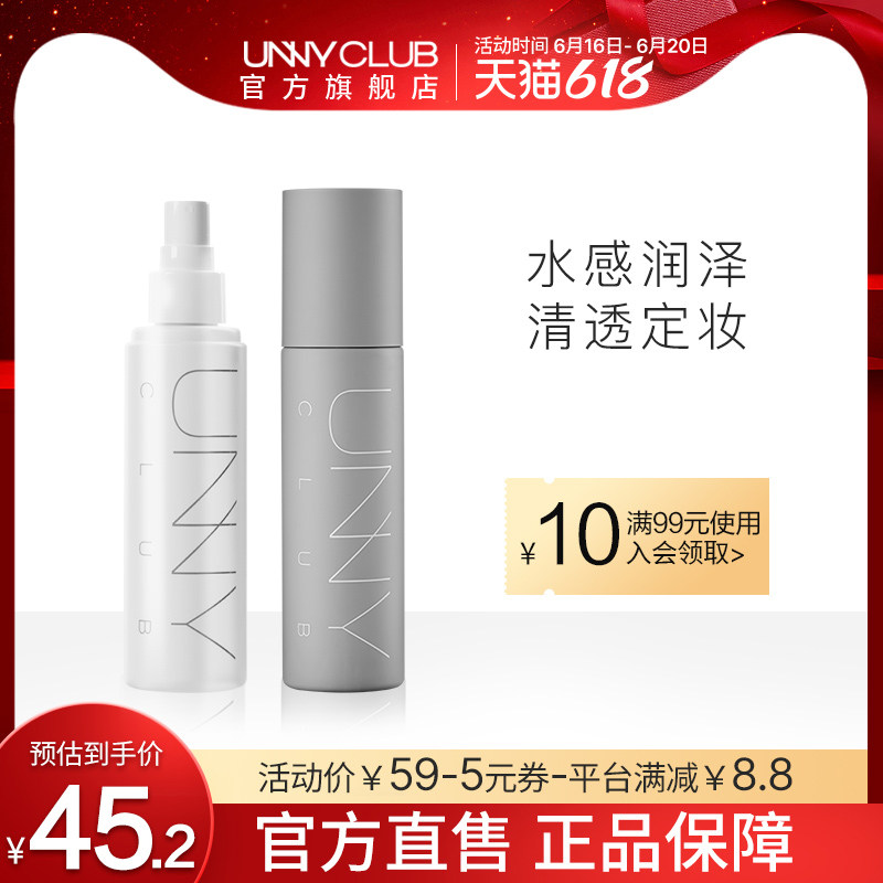 3unny官方旗舰店水感保湿定妆喷雾持久定妆补水控油不易脱妆便携带