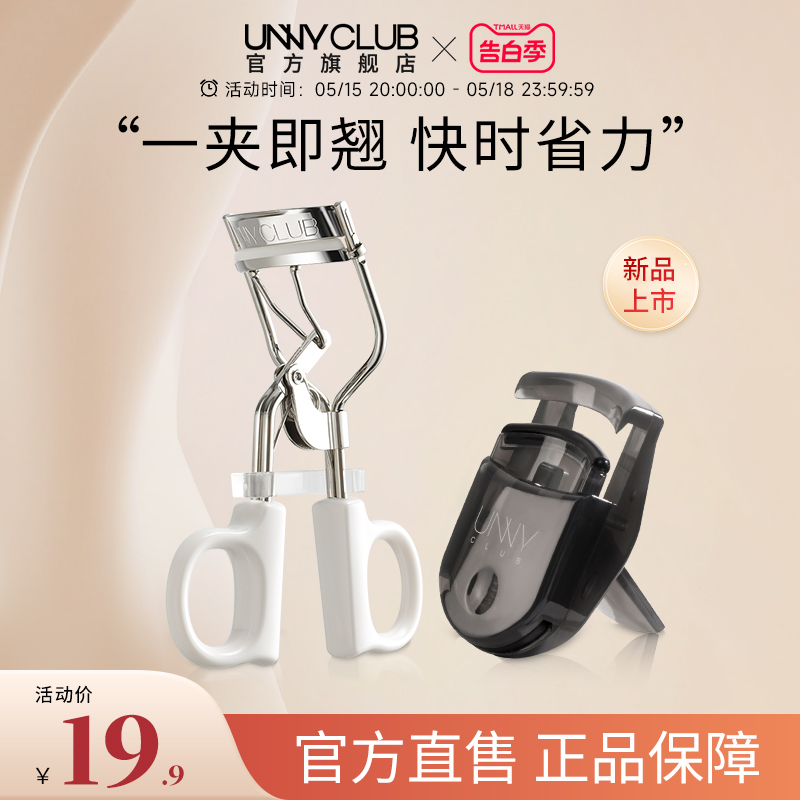 【新品】UNNY睫毛夹局部女卷翘持久定型便携太阳花初学官方旗舰店