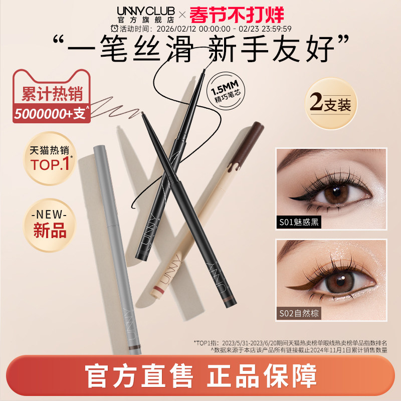 【2支装】unny眼线胶笔卧蚕防水不易晕染持妆悠宜正品官方旗舰店