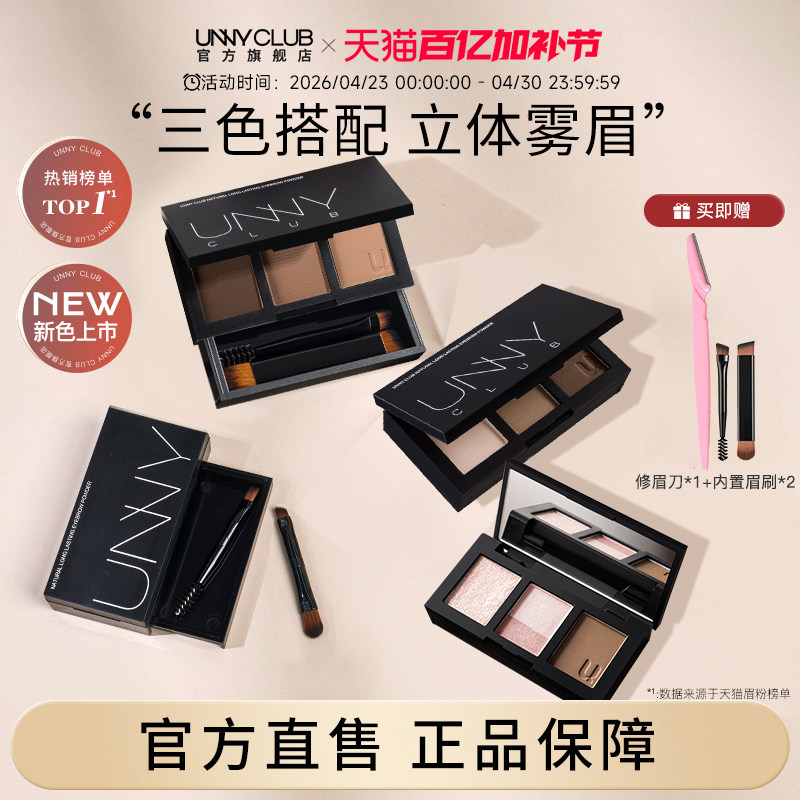 UNNY眉粉三色防水不易脱色初学者自然眉笔女修容正品官方旗舰店
