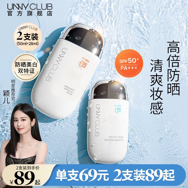 经典款 unny悠宜防晒霜男女面部身体防晒乳隔离霜防紫外线旗舰店