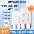 到手57.7】UNNYCLUB美白隔离防晒霜50ml*2