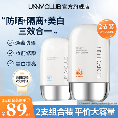 unny防晒霜美白水润学生