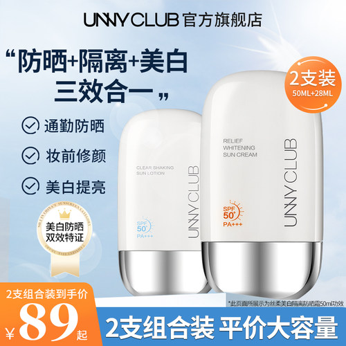 unny防晒霜美白水润学生