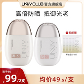 达人直播 UNNY防晒霜面部身体隔离春夏防紫外线男女官方旗舰店