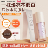 UNNY隔离霜妆前乳防晒长管紫色隔离打底素颜霜提亮官方旗舰店正品