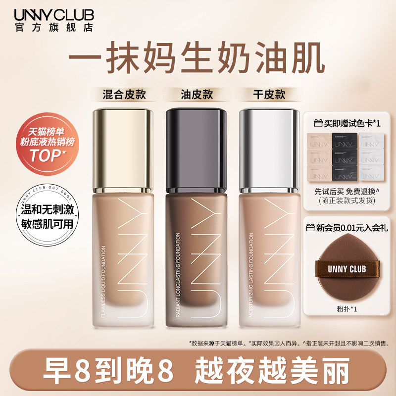 unny粉底液持久不易脱妆图片