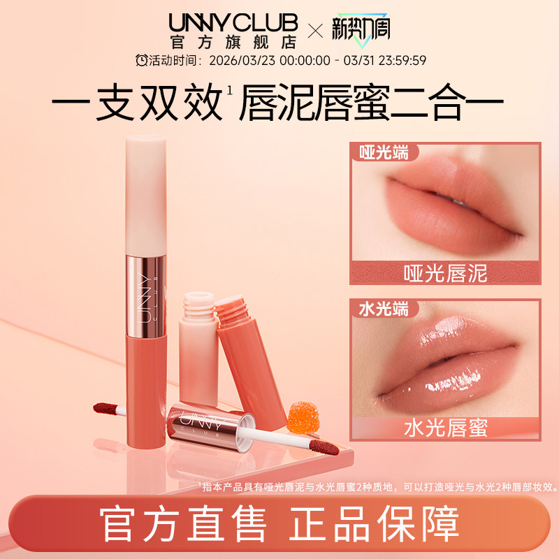 新品UNNY双头唇釉镜面水光嘟嘟唇唇泥唇蜜不易沾杯口红唇彩旗舰店