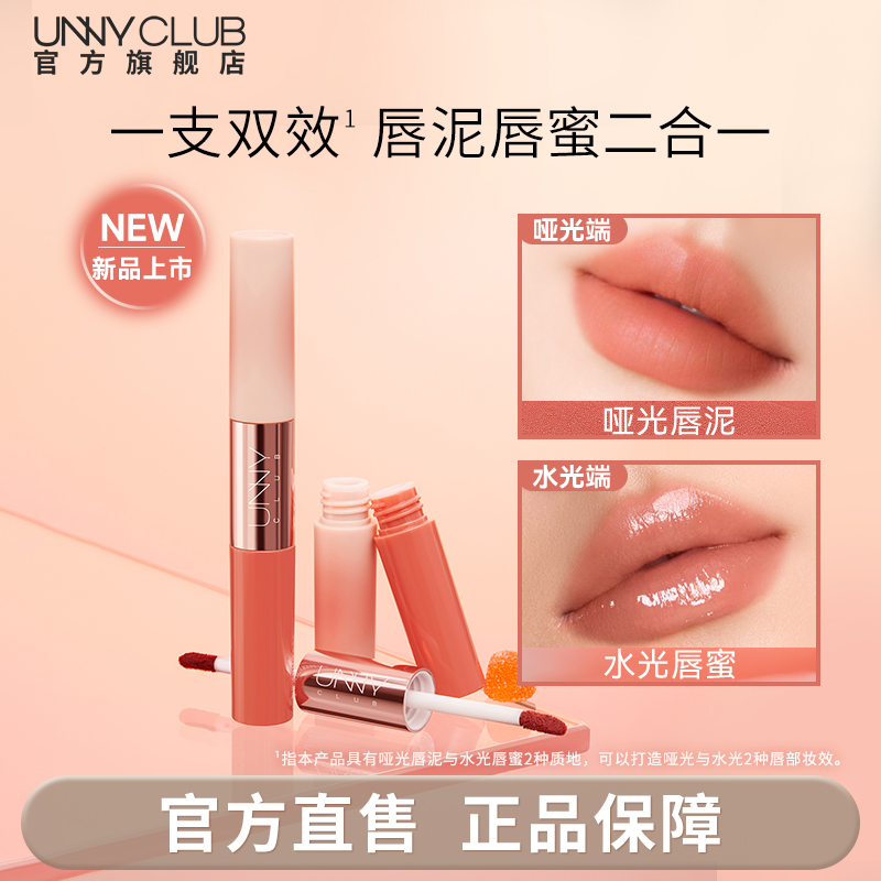 新品UNNY双头唇釉镜面水光嘟嘟唇唇泥唇蜜不易沾杯口红唇彩旗舰店