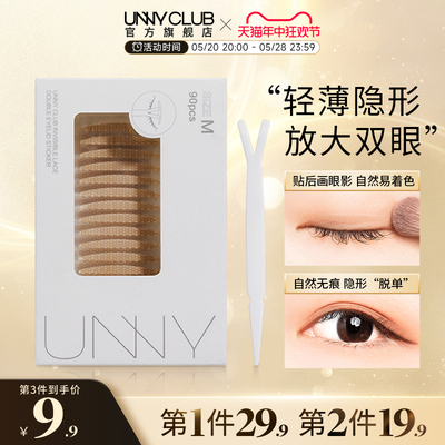 UNNY仿真蕾丝双眼皮贴女无痕隐形自然肿眼泡平价正品官方旗舰店