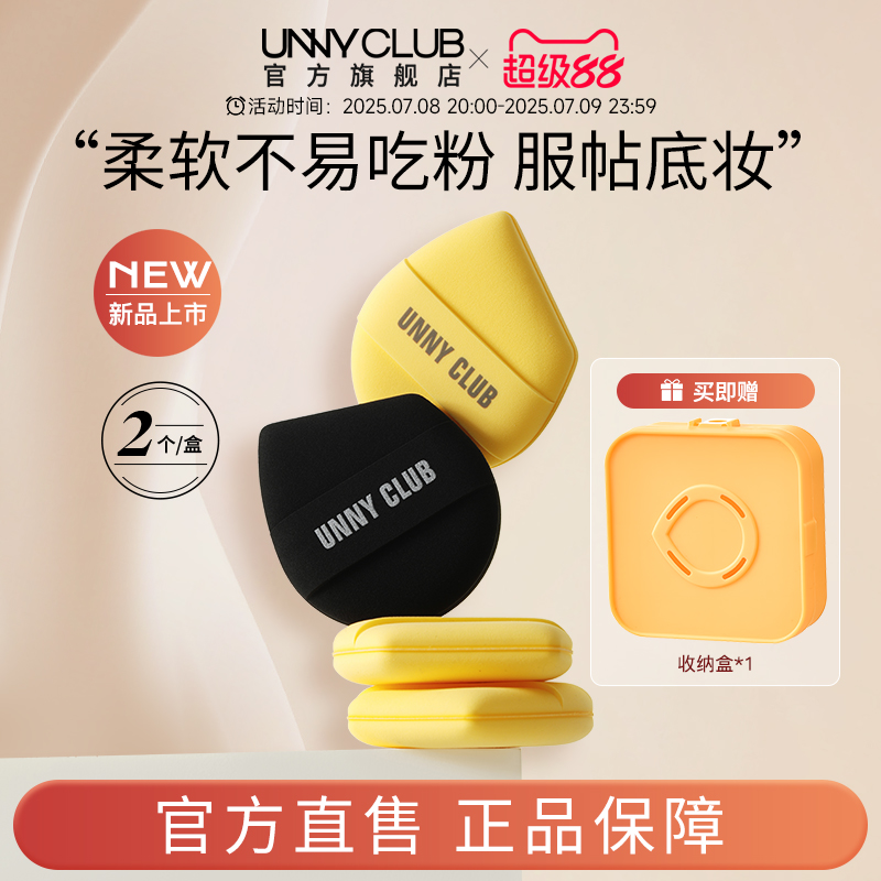 UNNY粉扑气垫粉底液柔软服帖不易吃粉化妆干湿两用官方旗舰店