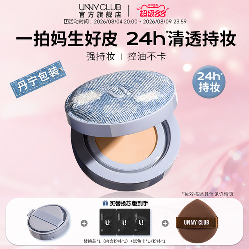 UNNY拍立得气垫粉底限定版遮瑕持久不易脱妆控油官方旗舰店正品女