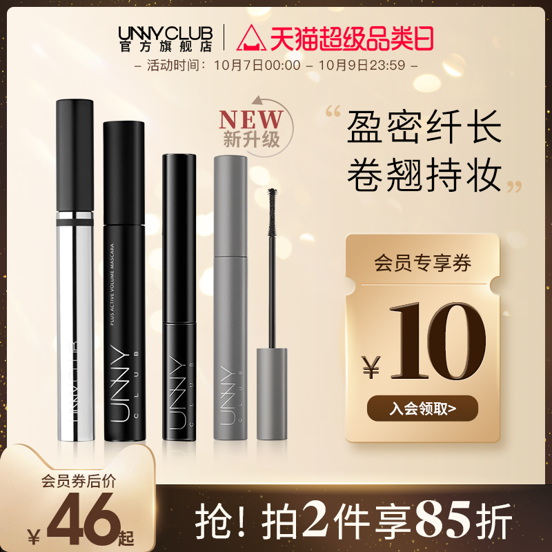 UNNY旗舰店睫毛膏打底防水纤长卷翘晕染不细梳型女定型液自然正品