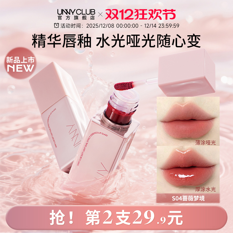 【新品】UNNY精华唇釉保湿镜面唇部口红哑光素颜唇蜜官方旗舰店