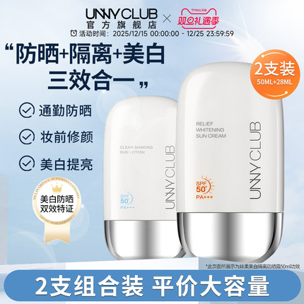 【达人专享】 unny悠宜防晒霜男女面部身体防晒乳隔离霜防紫外线