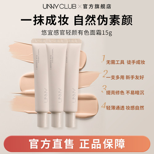 UNNY有色面霜15g妆前乳素颜隔离霜修饰肤色打底官方旗舰店正品女