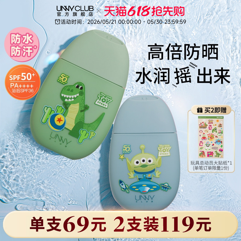 【迪士尼联名】UNNY防晒霜男女面部防晒乳防水防紫外线官方旗舰店