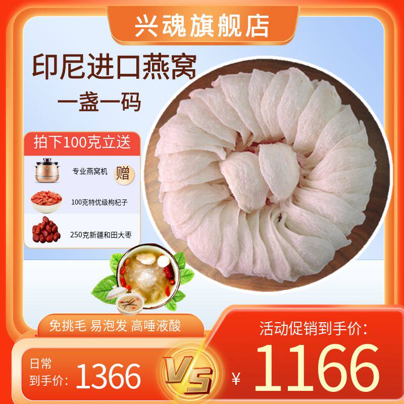 兴魂正品印尼溯源码燕窝干盏孕妇多规格礼盒装|msdalam kategori makanan berkhasiat tradisional, sarang burung - dari Buy2taobao.com untuk memberikan perkhidmatan ejen Taobao profesional membeli