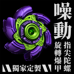 指玩屋噪动暴躁动青春版GoBiggeR手指尖陀螺EVA解压黑科技玩具EDC