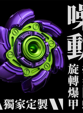 指玩屋噪动暴躁动青春版GoBiggeR手指尖陀螺EVA解压黑科技玩具EDC