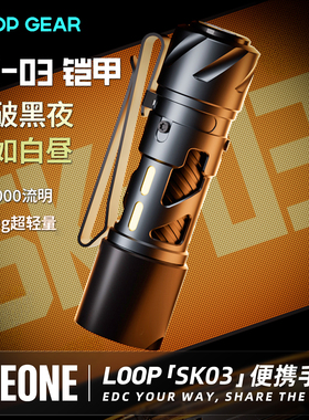 指玩屋 LOOP露普SK03铠甲小型户外随身便携手电筒2025新款工具EDC